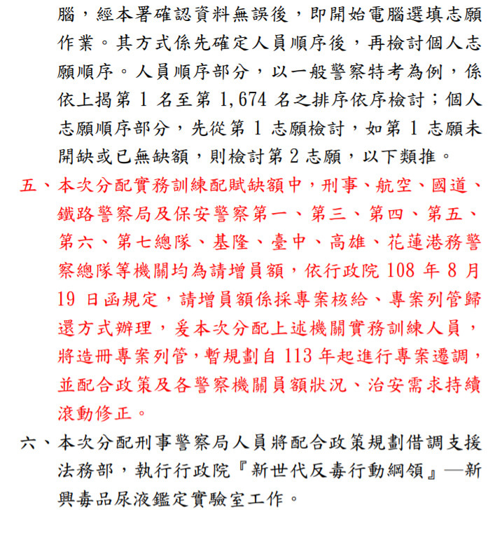 保安警察第一總隊、第四總隊、第五總隊協助臺灣警察專科學校代訓107年一般警察特考四等警察特考班學員分配實務訓練電腦選填志願作業宣導資料  108-12-27 0909.jpg