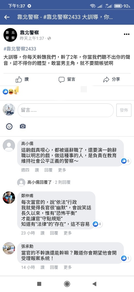 訓導事件1.jpg