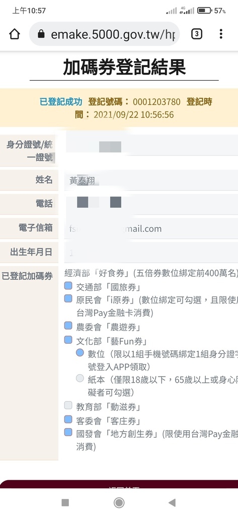 首日卡了一個多小時台灣pay綁定+加碼券登記.jpg