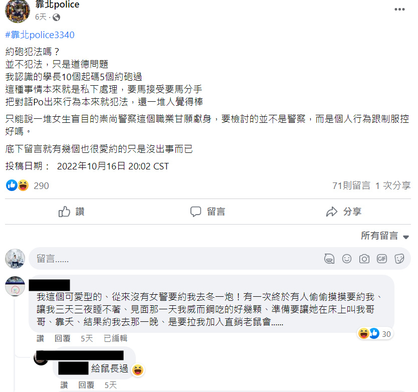 靠北的約砲討論串.jpg