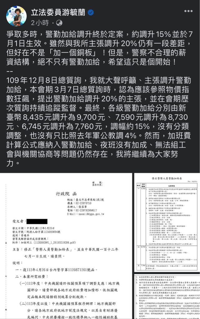 警勤加給微幅調升.jpg