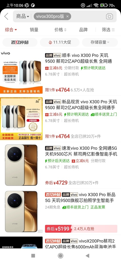 [心得] 拚多多vivo x200 pro 今年跳水1千人民幣