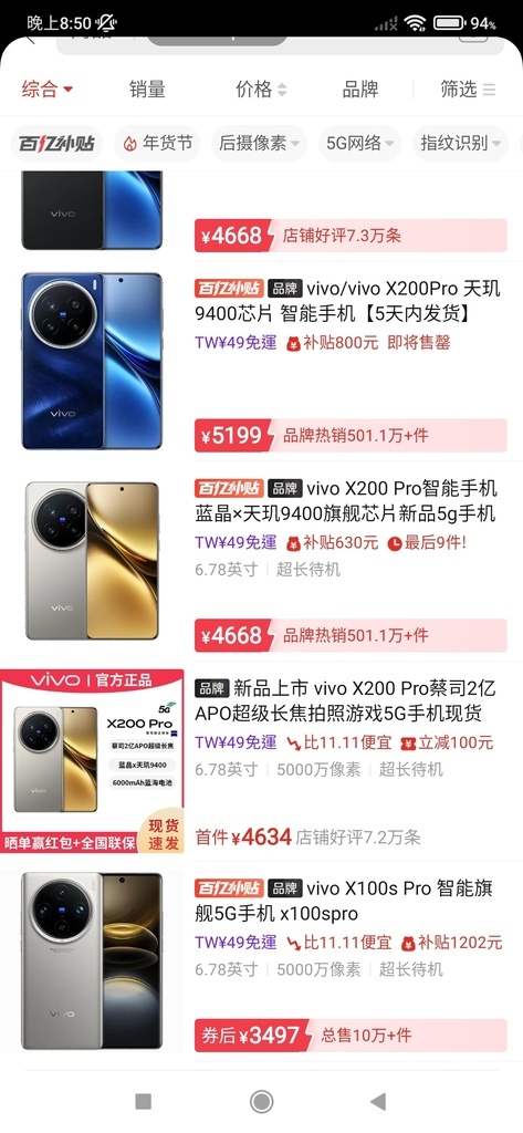 經濟-拚多多vivo x200 pro 12gb+256gb