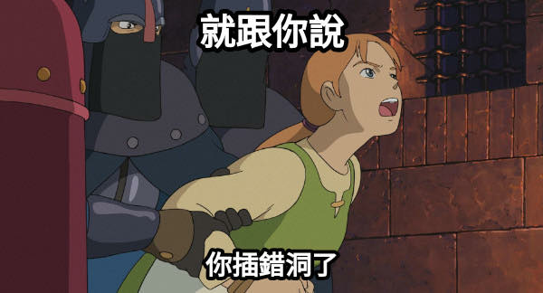 社會-新手太興奮插錯洞