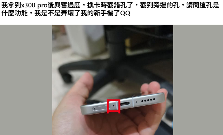 社會-新手太興奮插錯洞