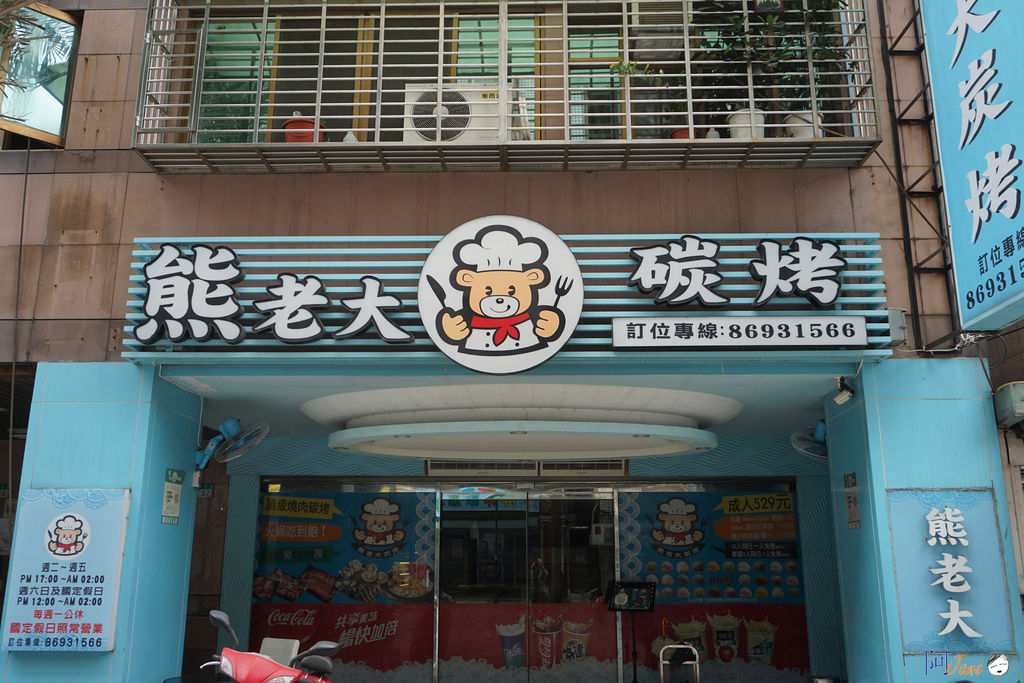 <新北汐止餐廳> 熊老大炭烤  火烤雙吃吃到飽 啤酒無限暢飲