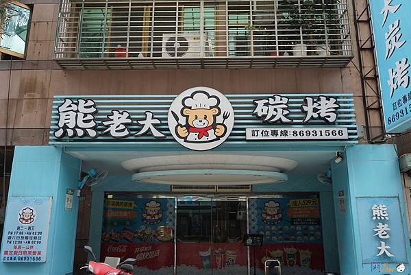 <新北汐止餐廳> 熊老大炭烤 火烤雙吃吃到飽 啤酒無限暢飲 <新北汐止餐廳> 熊老大炭烤 火烤雙吃吃到飽 啤酒無限暢飲