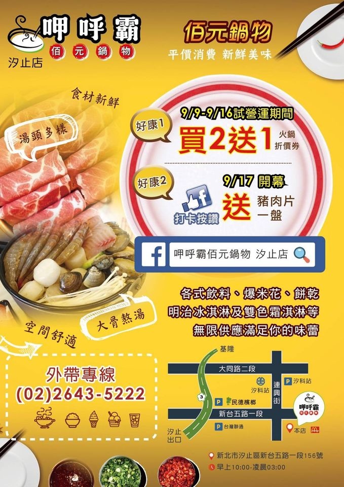 <新北汐止火鍋> 呷呼霸佰元鍋物 從午餐吃到晚餐吃到更晚的宵