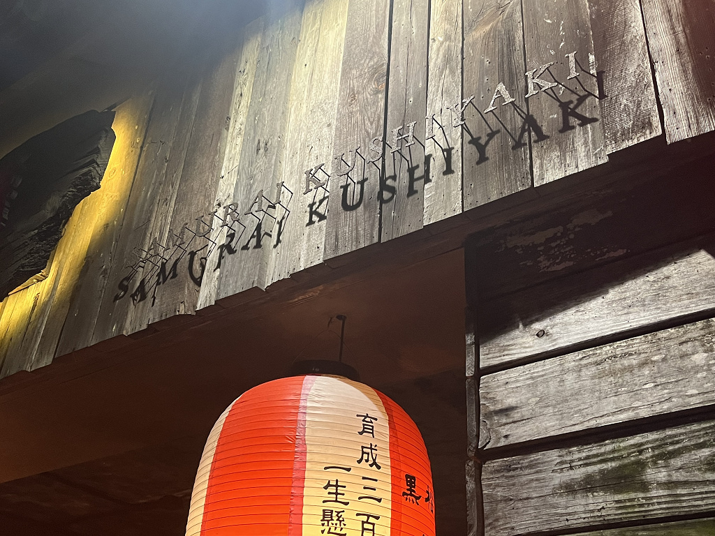 {南港美食餐廳}把日式居酒屋串燒餐廳點成了海鮮餐廳-武侍酒 