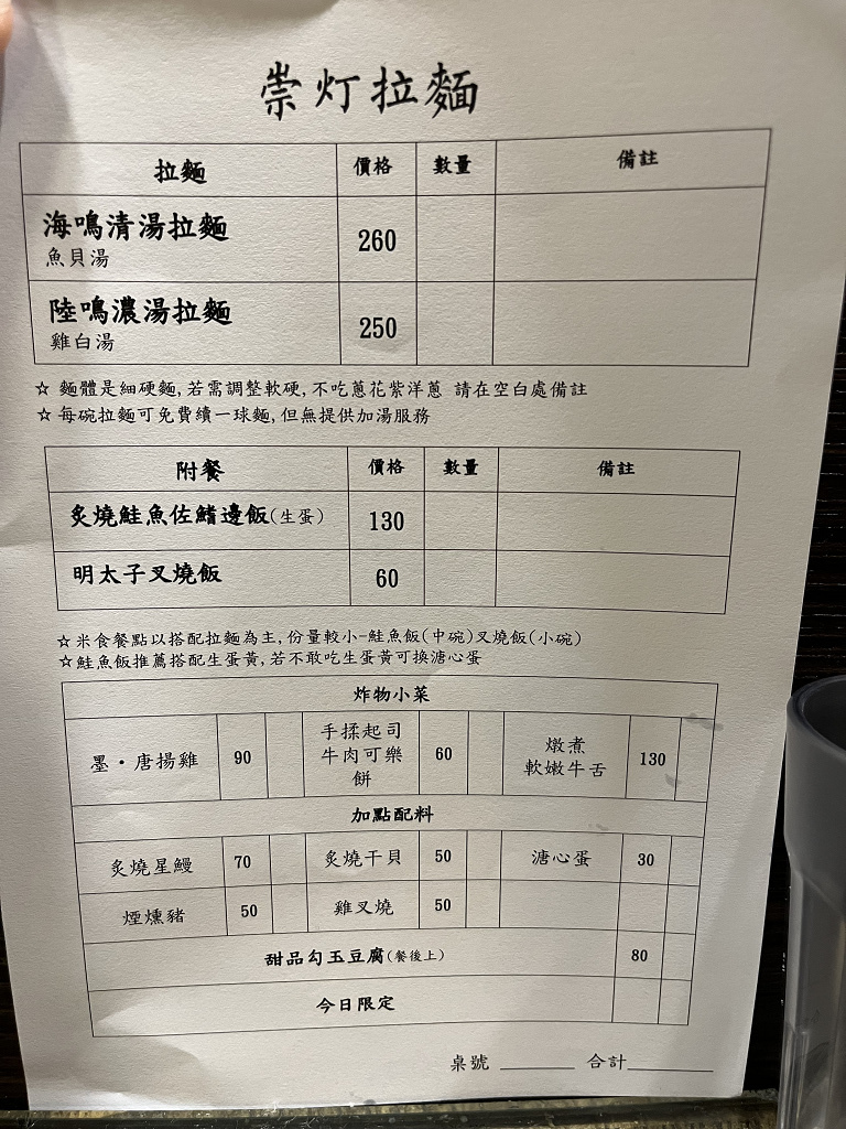 {台北餐廳}崇灯拉麵不跟豚骨拉麵戰爭拉！另闢魚貝湯系與雞白湯