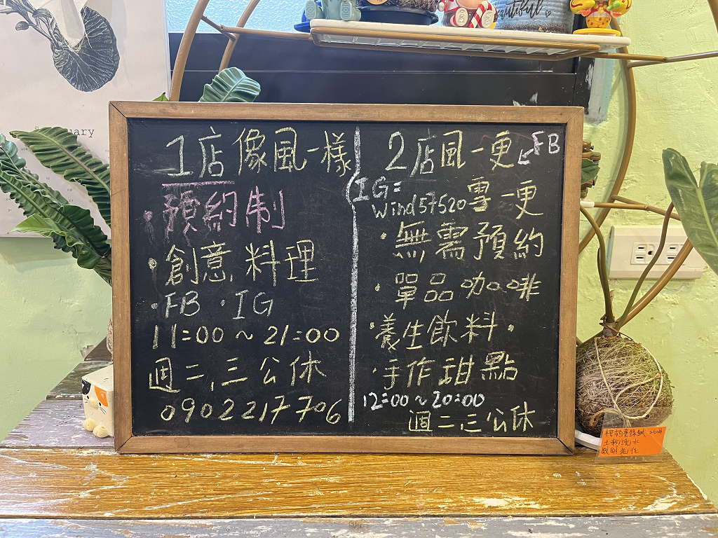 〔基隆餐廳〕Wind像風一樣｜不固定頻率更換新菜色｜每次更換