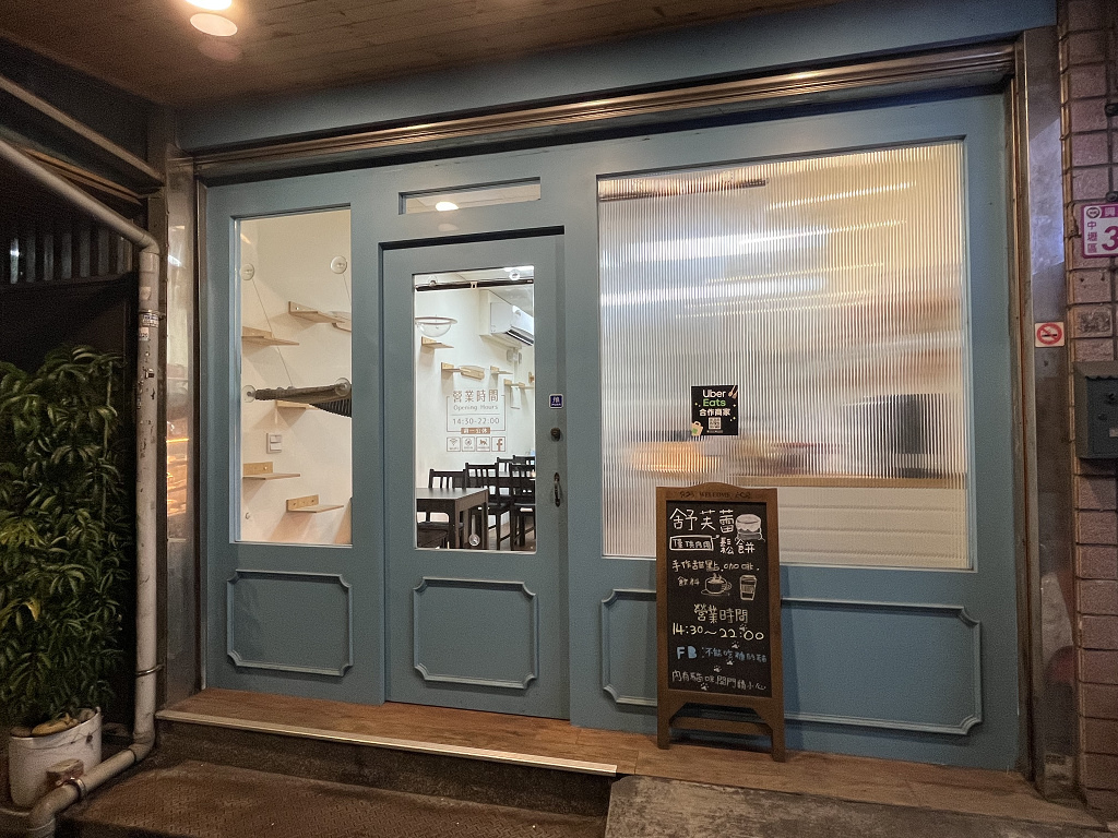 {桃園甜點}5j/ xu不能吃糖的貓