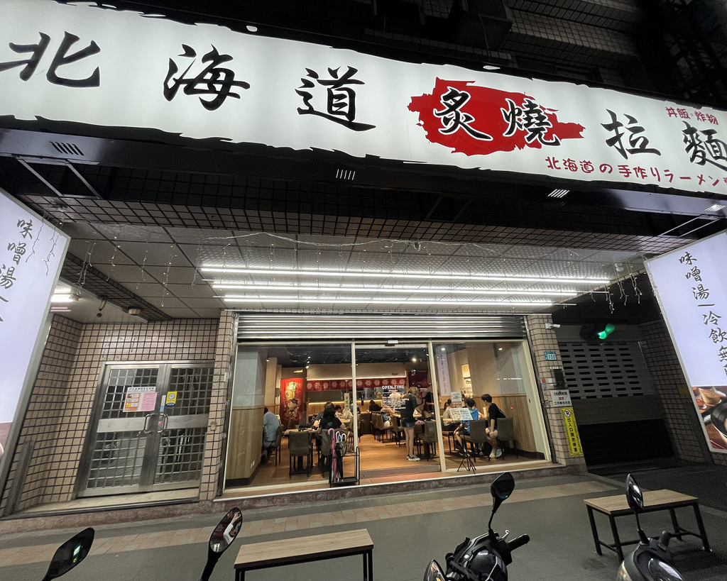 {汐止餐廳}今天口渴嗎？飲料跟味增湯無限供應｜來碗分量十足的