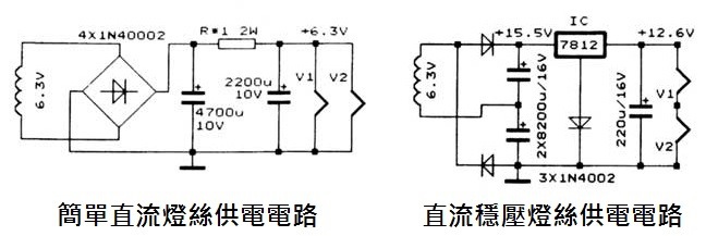 直流燈絲.jpg