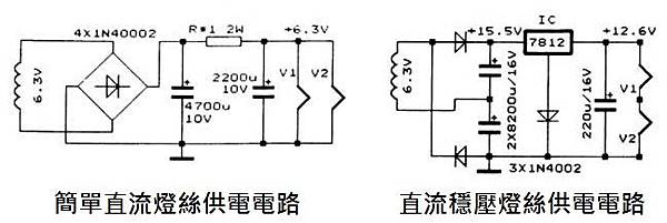 直流燈絲.jpg