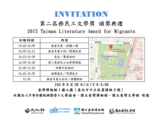 第二屆移民工文學獎頒獎典禮8/30舉行