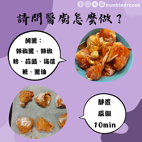 〈韓式〉健康版韓式炸雞