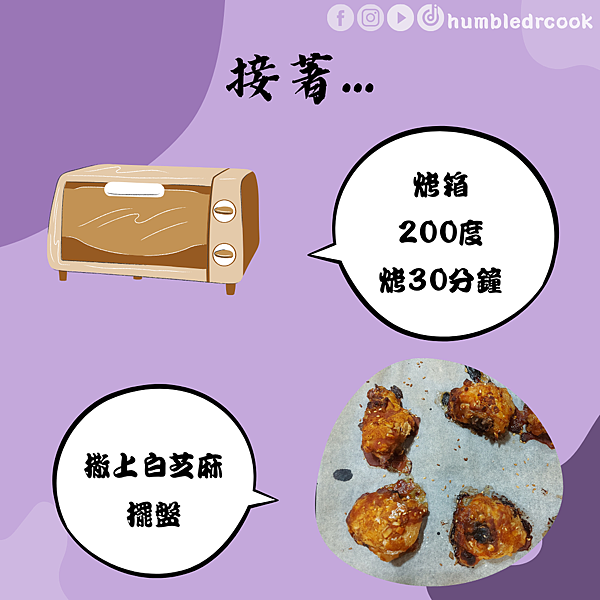 〈韓式〉健康版韓式炸雞