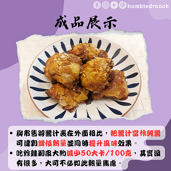 〈韓式〉健康版韓式炸雞