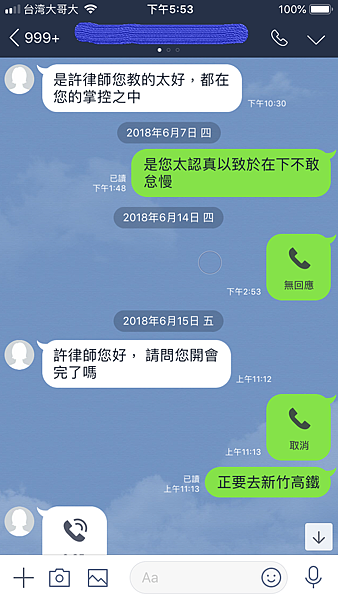 是許律師您教的太好 一切都在您的掌控中.png