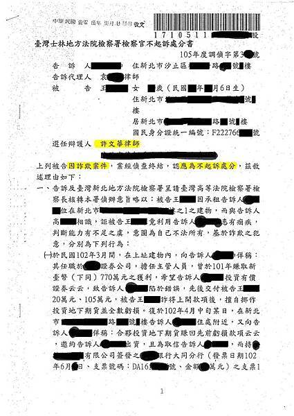 詐欺案士檢不起訴處分書p1.jpg