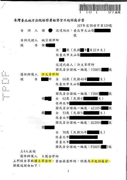 1070509收北檢不起訴處分書p1-侵占案marked_已標記密文.jpg