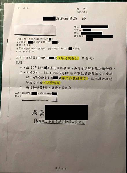 11012社會局函及和解書_已標記密文.jpg