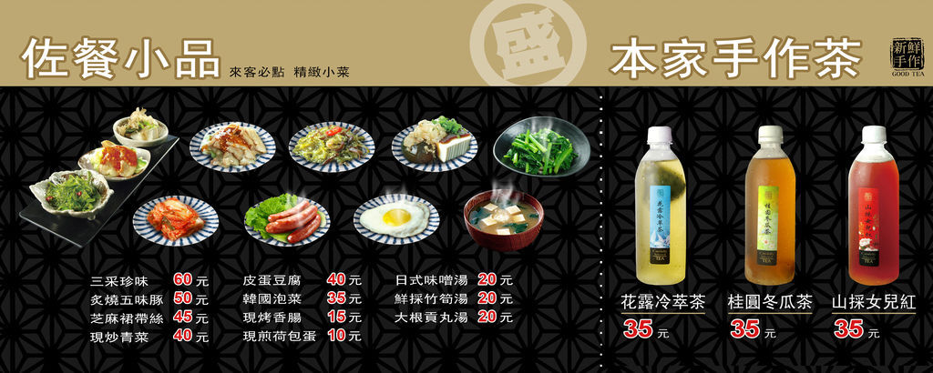 2014-新版丼飯-價目牌-150+60cm-佐餐