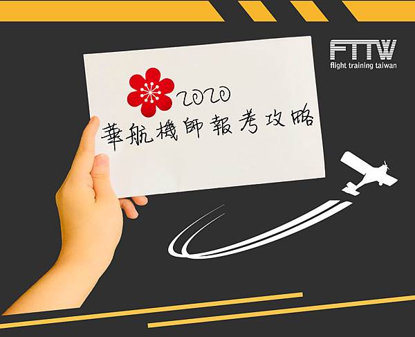 華航攻略01-2 華航攻略01-2