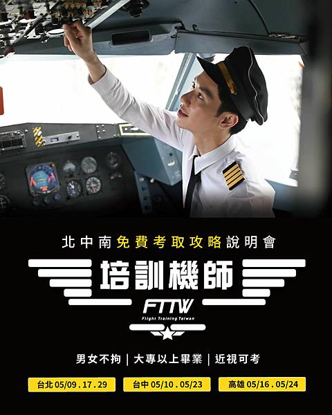 ｜💥三大航空買新機 招新人 培訓機師等你進門💥｜