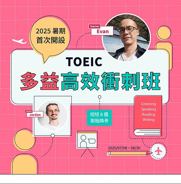 IG用圖片製做-每周一文-多益暑期家教班-0