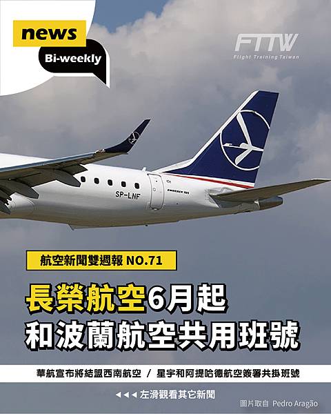 【航空新聞雙週報 2025年6月(上)】