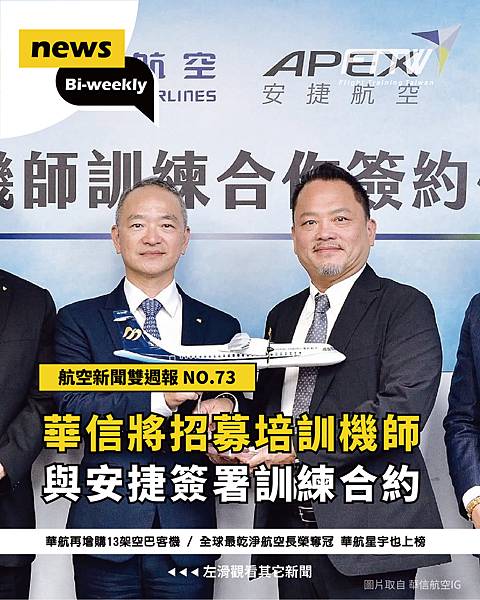 【航空新聞雙週報 2025年7月(上)】