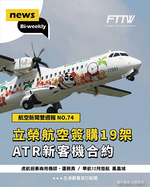 【航空新聞雙週報 2025年7月(下)】