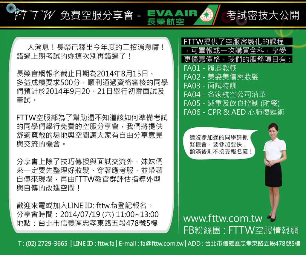 FTTW-FA-長榮分享會20140719