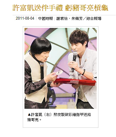 許富凱+豬哥亮.jpg 許富凱+豬哥亮.jpg
