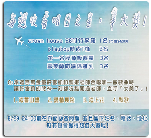 看節目拿大獎-2週-OK 看節目拿大獎-2週-OK