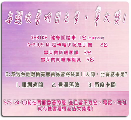 看節目拿大獎-3週 看節目拿大獎-3週