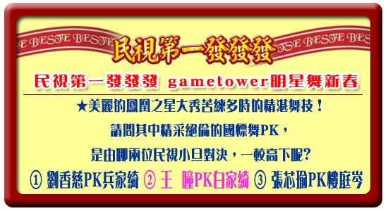 gametower明星舞新春答案