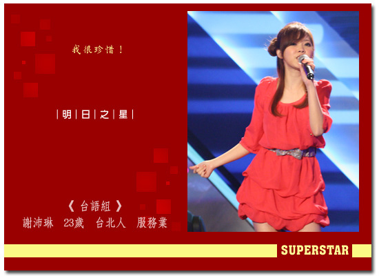 台參賽者照片2010_謝沛琳.JPG 台參賽者照片2010_謝沛琳.JPG
