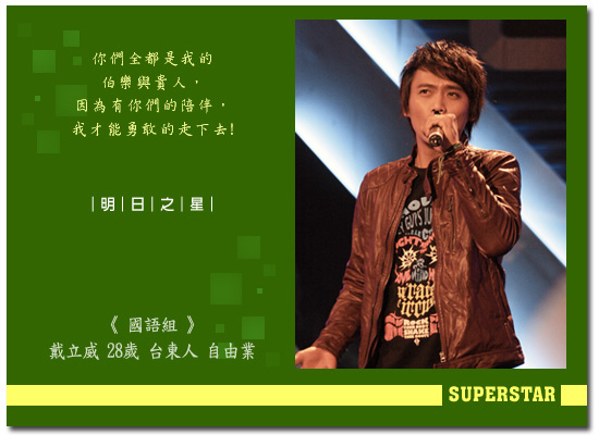 戴立威資料照.jpg 戴立威資料照.jpg