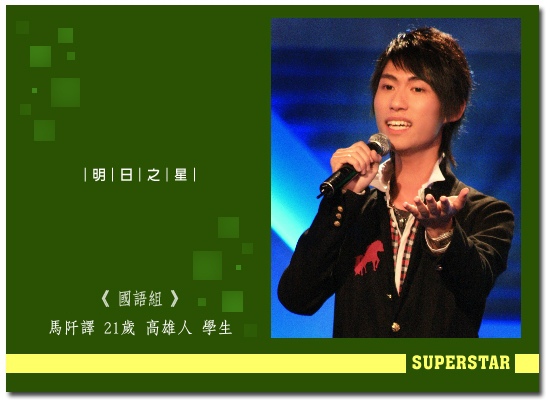 馬阡譯資料照.jpg 馬阡譯資料照.jpg
