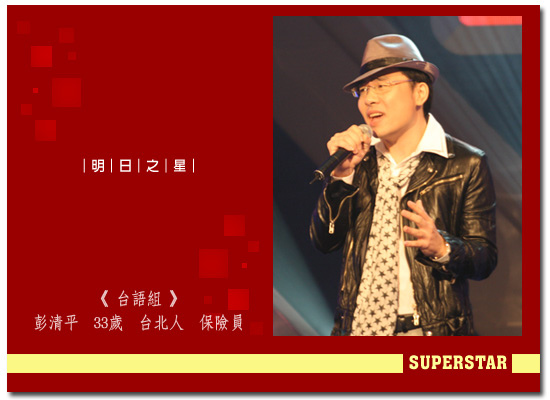 參賽者照片2010_彭清平.jpg 參賽者照片2010_彭清平.jpg