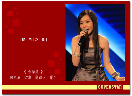 台參賽者照片2010_陳思庭.jpg 台參賽者照片2010_陳思庭.jpg