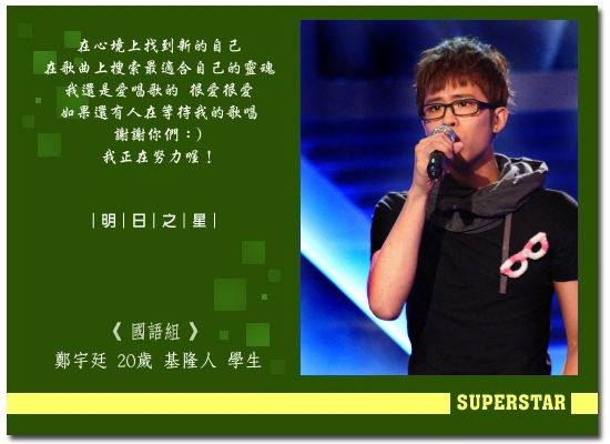 鄭宇廷資料照2.jpg 鄭宇廷資料照2.jpg