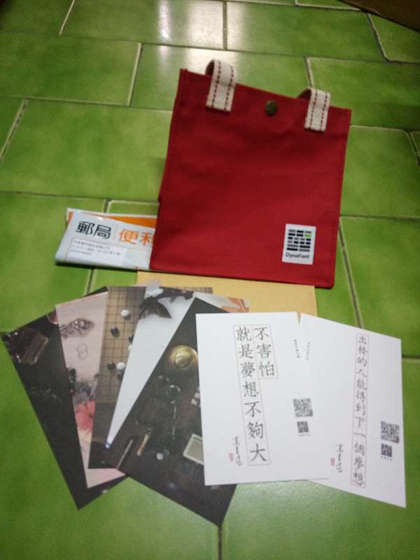 精美禮品 公視一字千金 寧心 兒玉 痞客邦 精美禮品 公視一字千金 寧心 兒玉 痞客邦