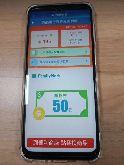 妹妹自由時報APP全家50元 ~2