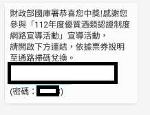 財政部國庫署．財政我最庫 ~ 711電子購物金200