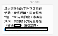 112年「數字迷宮爭霸戰」電子購物金-200元