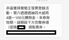 康貝特~超商百元電子禮券